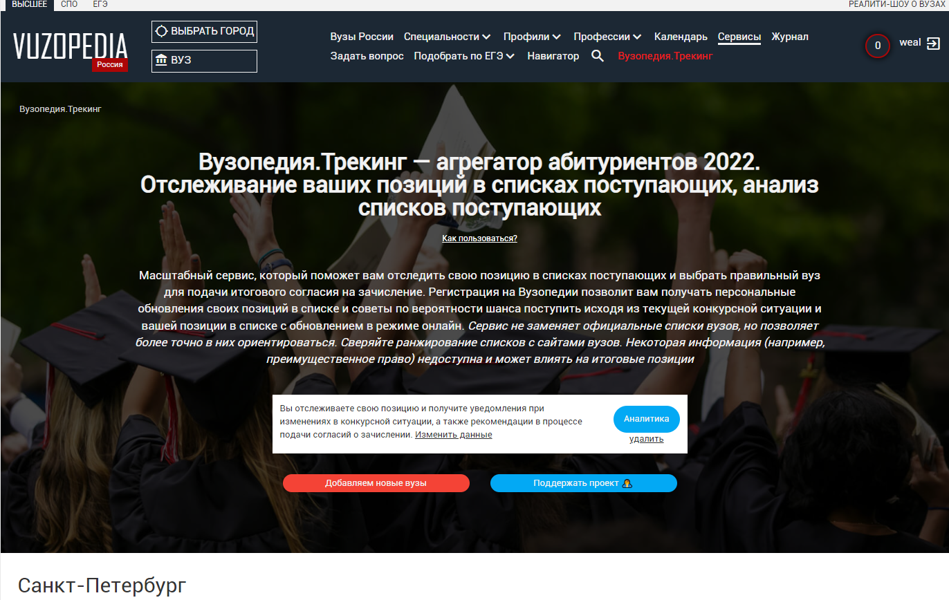 Вузопедия Трекинг стартовал в 2022