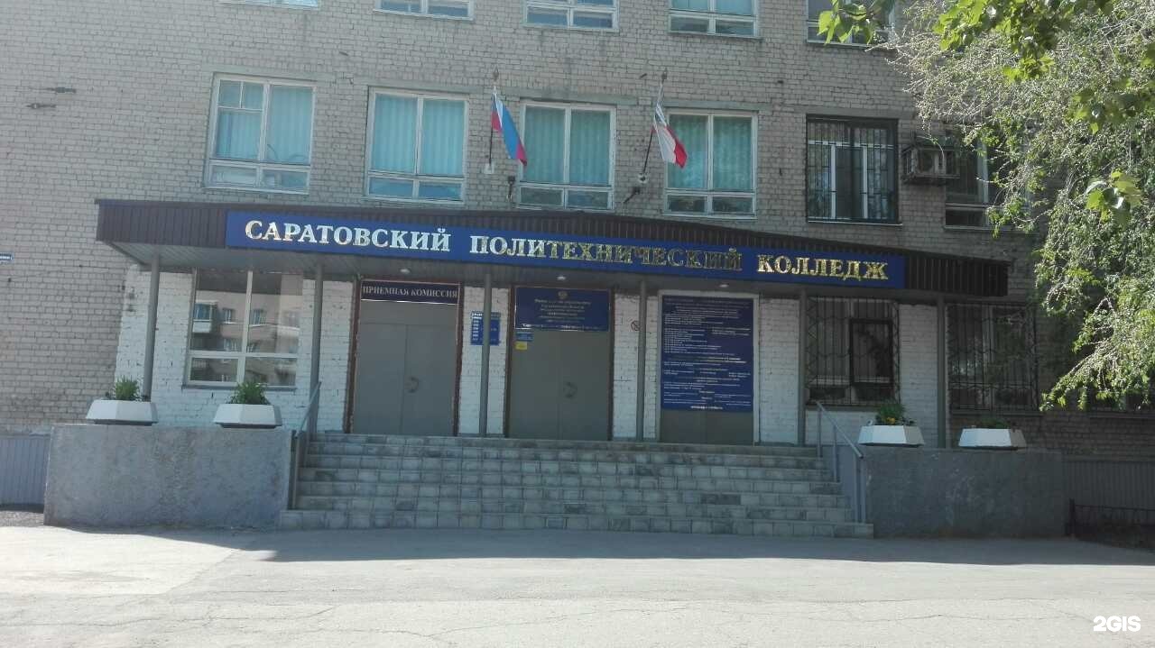 СПК: Саратовский политехнический колледж все о ссузе, стоит ли поступать,  специальности, проходные баллы аттестата, отзывы