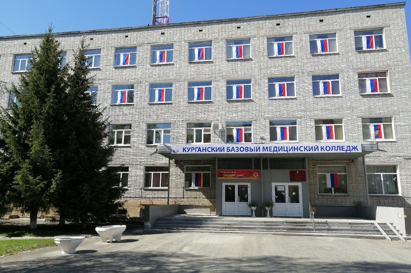 Курганский базовый медицинский колледж фото