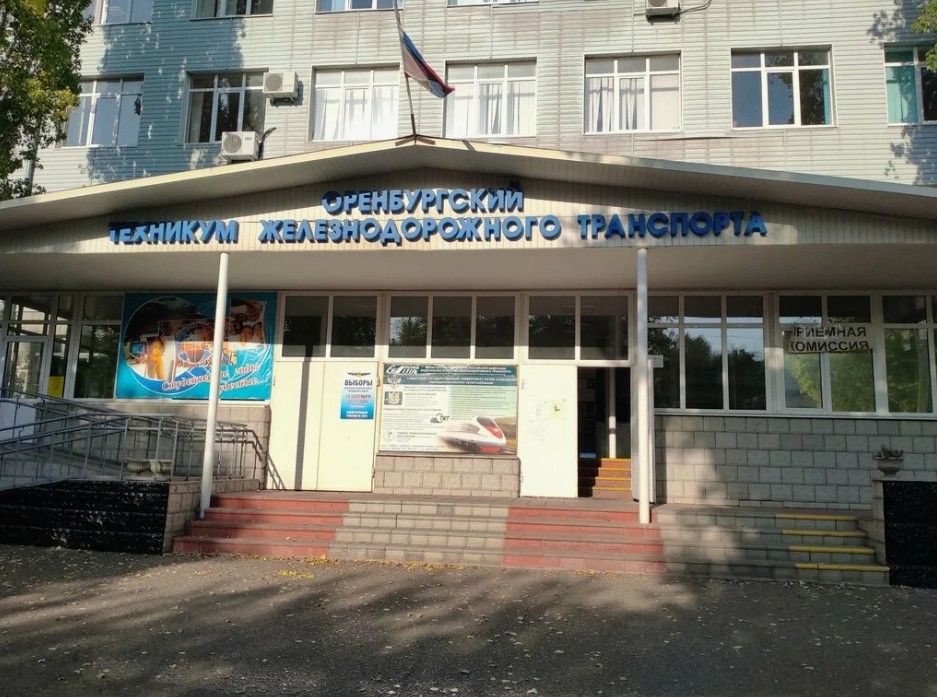 Орипс колледж оренбург. Техникум железнодорожного транспорта оренбург. Жд колледж оренбург. Отжт оренбург преподаватели. Орипс ф самгупс.