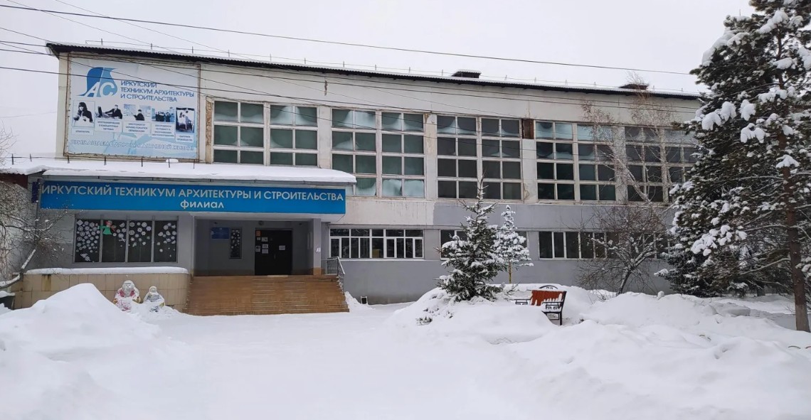 Фото Филиал Иркутский техникум архитектуры и строительства в г. Шелехове