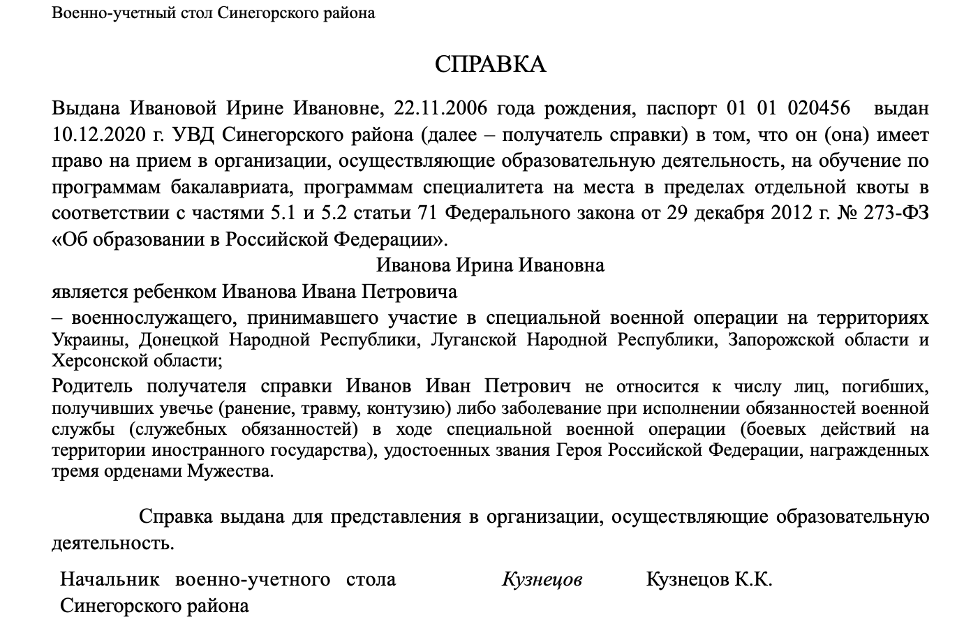 Какие приоритеты есть у детей участников СВО при поступлении в вузы России?